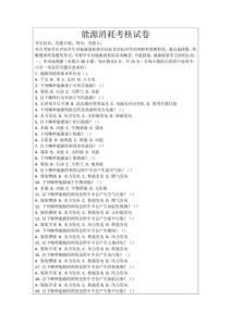 能源消耗考核試卷