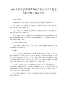 2025年度夫妻離婚債券財產(chǎn)劃分與子女撫養(yǎng)及婚內(nèi)財產(chǎn)協(xié)議合同