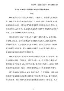 SCR反應(yīng)器設(shè)計對柴油機尾氣凈化效果的影響