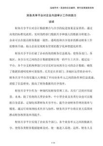 財(cái)務(wù)共享平臺(tái)對(duì)企業(yè)內(nèi)部審計(jì)工作的助力