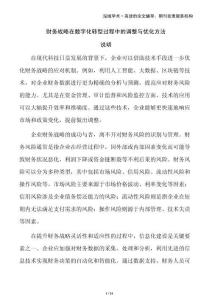 財務戰(zhàn)略在數(shù)字化轉(zhuǎn)型過程中的調(diào)整與優(yōu)化方法