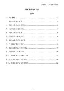 城市水系治理方案