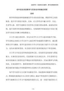 初中語文閱讀教學與信息技術的融合探索