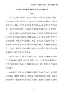 初中語文閱讀教學中的合作學習與小組討論