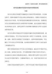 初中語文整本書閱讀中的批判性思維訓練