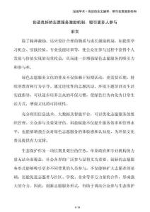 創(chuàng)造良好的志愿服務(wù)激勵(lì)機(jī)制，吸引更多人參與