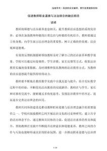 促進(jìn)教師職業(yè)道德與法治理念的融合路徑