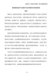 促進(jìn)銀發(fā)經(jīng)濟(jì)與創(chuàng)新產(chǎn)品市場需求對接的路徑