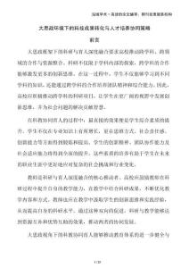 大思政環(huán)境下的科技成果轉化與人才培養(yǎng)協(xié)同策略