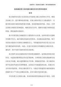 高層建筑剪力墻布置對(duì)建筑空間利用率的影響