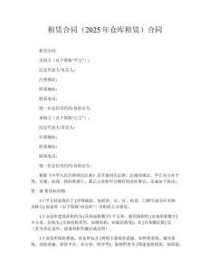 租賃合同（2025年倉庫租賃）?合同