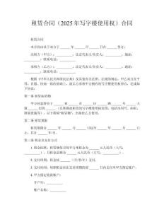 租賃合同（2025年寫字樓使用權）合同