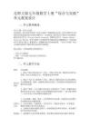 北师大版七年级数学上册“综合与实践”单元教案设计