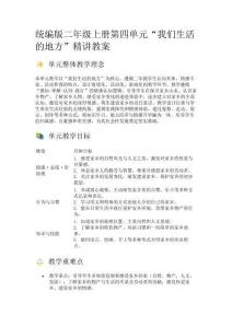 統編版二年級上冊第四單元我們生活的地方精講教案