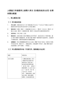 人教版三年級數學上冊第八單元《分數的初步認識》全課時整合教案