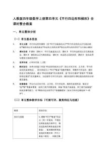 人教版四年級數(shù)學(xué)上冊第四單元《平行四邊形和梯形》全課時整合教案