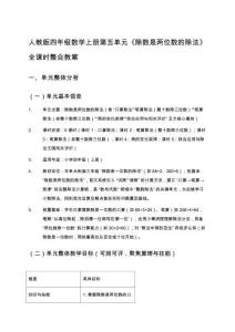 人教版四年級(jí)數(shù)學(xué)上冊(cè)第五單元《除數(shù)是兩位數(shù)的除法》全課時(shí)整合教案