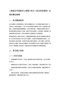 人教版五年級數學上冊第六單元《多邊形的面積》全課時整合教案