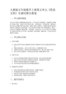 人教版五年級數學上冊第五單元《簡易方程》全課時整合教案 (2)