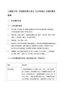 人教版小學一年級數學第七單元《認識鐘表》全課時整合教案