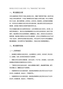 教科版小學(xué)科學(xué)六年級(jí)上冊(cè)第二單元“物質(zhì)的變化”整合全教案