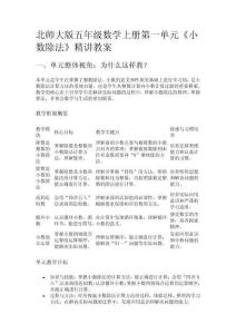 北師大版五年級數學上冊第一單元《小數除法》精講教案