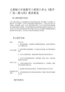 人教版六年級數(shù)學上冊第八單元《數(shù)學廣角—數(shù)與形》精講教案