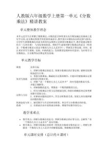 人教版六年級數學上冊第一單元《分數乘法》精講教案