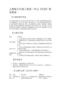 人教版五年級數(shù)學(xué)上冊第二單元《位置》精講教案