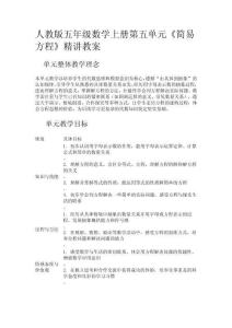 人教版五年級(jí)數(shù)學(xué)上冊(cè)第五單元《簡(jiǎn)易方程》精講教案