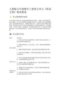 人教版五年級數學上冊第五單元《簡易方程》精講教案