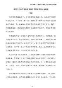 高層住宅地下室防滲漏施工質(zhì)量監(jiān)控與驗(yàn)收標(biāo)準(zhǔn)