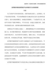 高等數(shù)學(xué)微視頻答疑平臺(tái)的教學(xué)方法創(chuàng)新探索