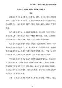 高校公用房有償使用的定價(jià)策略與實(shí)施