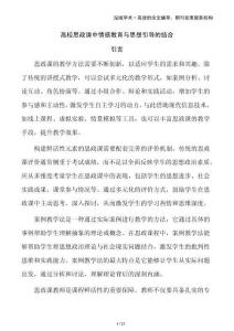 高校思政課中情感教育與思想引導(dǎo)的結(jié)合