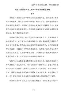 高校與企業協同育人的汽車專業創新教學策略