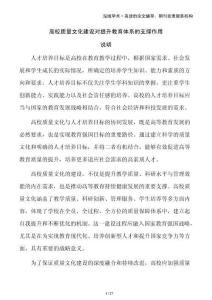 高校質量文化建設對提升教育體系的支撐作用