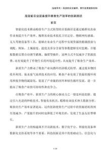 高效能農(nóng)業(yè)裝備提升糧食生產(chǎn)效率的創(chuàng)新路徑