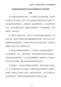 高壓輸電線路巡檢作業(yè)中的電磁輻射風(fēng)險與防護措施