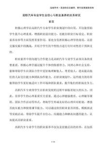 高職汽車專業(yè)學(xué)生自信心與職業(yè)素養(yǎng)的關(guān)系研究