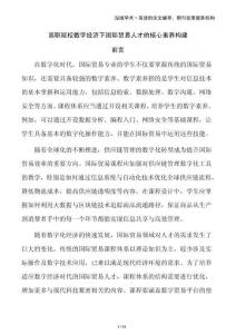 高職院校數字經濟下國際貿易人才的核心素養構建