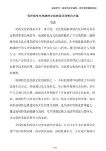 各民族文化共融的全域旅游資源整合方案