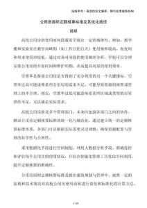 公用房面積定額核算標(biāo)準(zhǔn)及其優(yōu)化路徑