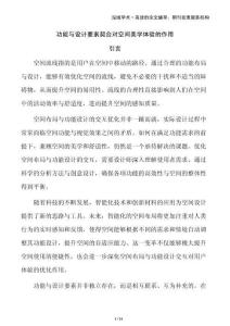 功能與設(shè)計(jì)要素契合對(duì)空間美學(xué)體驗(yàn)的作用