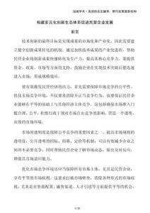 構建多元化創新生態體系促進民營企業發展