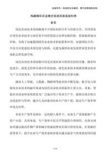 構(gòu)建循環(huán)農(nóng)業(yè)模式促進(jìn)資源高效利用