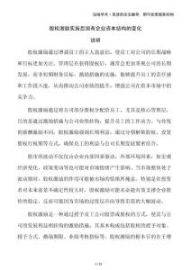 股權激勵實施后國有企業資本結構的變化