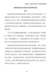 股權激勵在技術創新中的風險管理功能