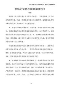 管網施工中土壤條件對工程質量的影響分析