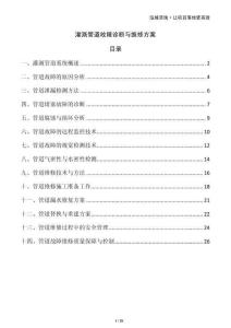 灌溉管道故障診斷與維修方案